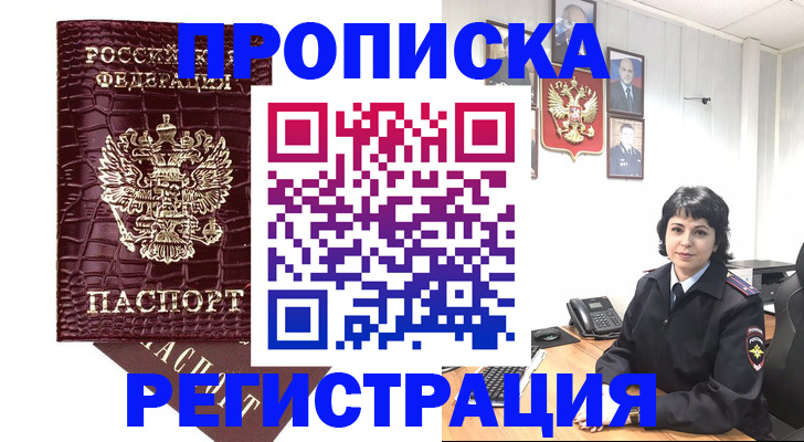 прописка поиск в Якутске