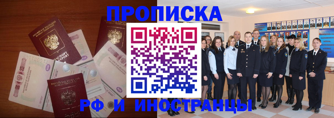 временная регистрация законно в Якутске